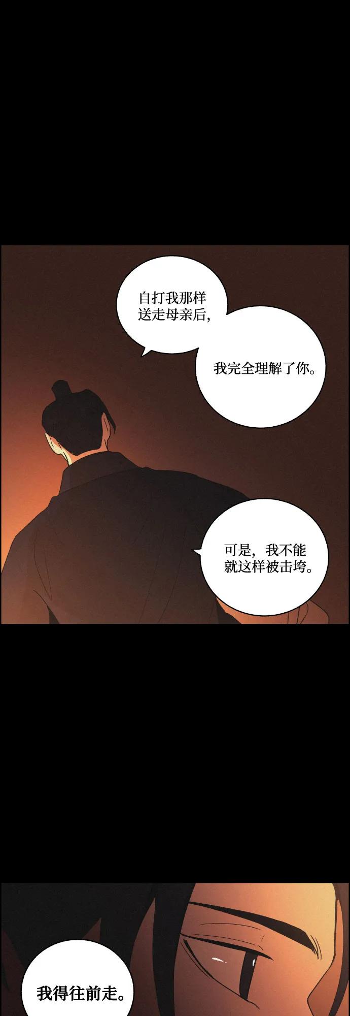 《幻像恋歌》[第68话] 面如死灰（2） 第17页