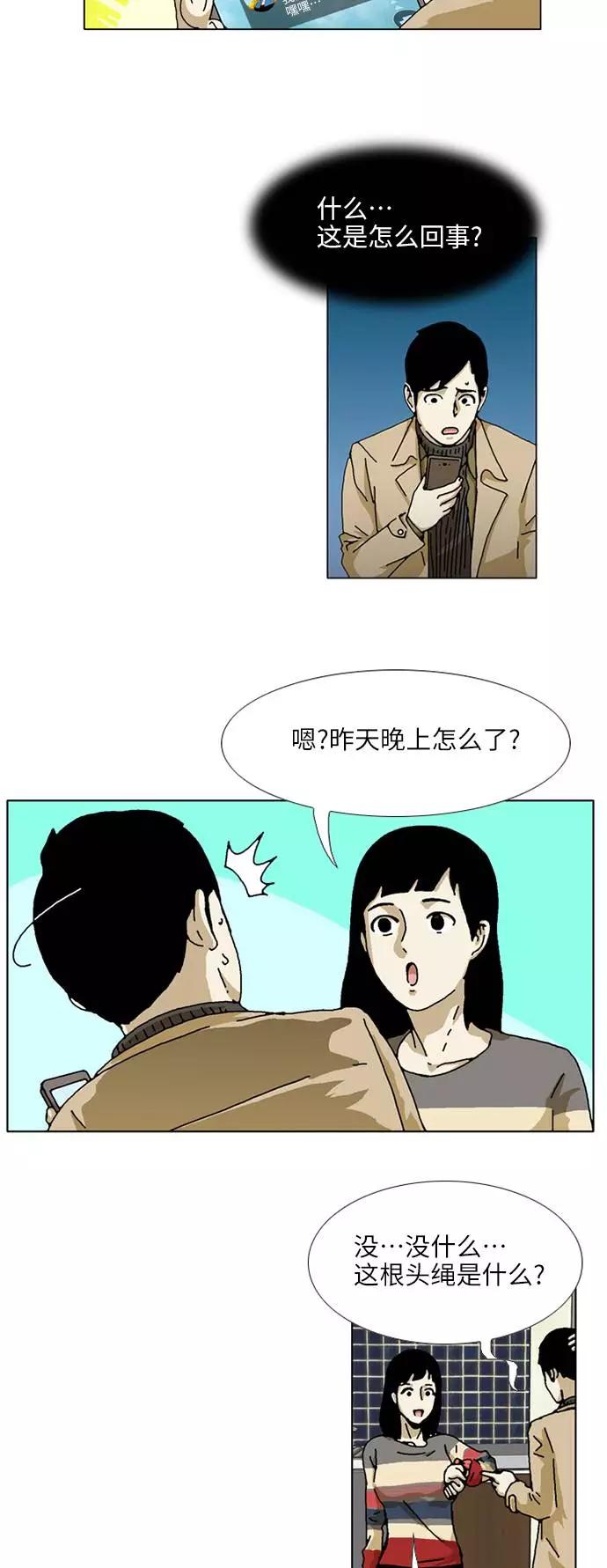 《我们曾经都怂过》[第3季] 第8话 第14页