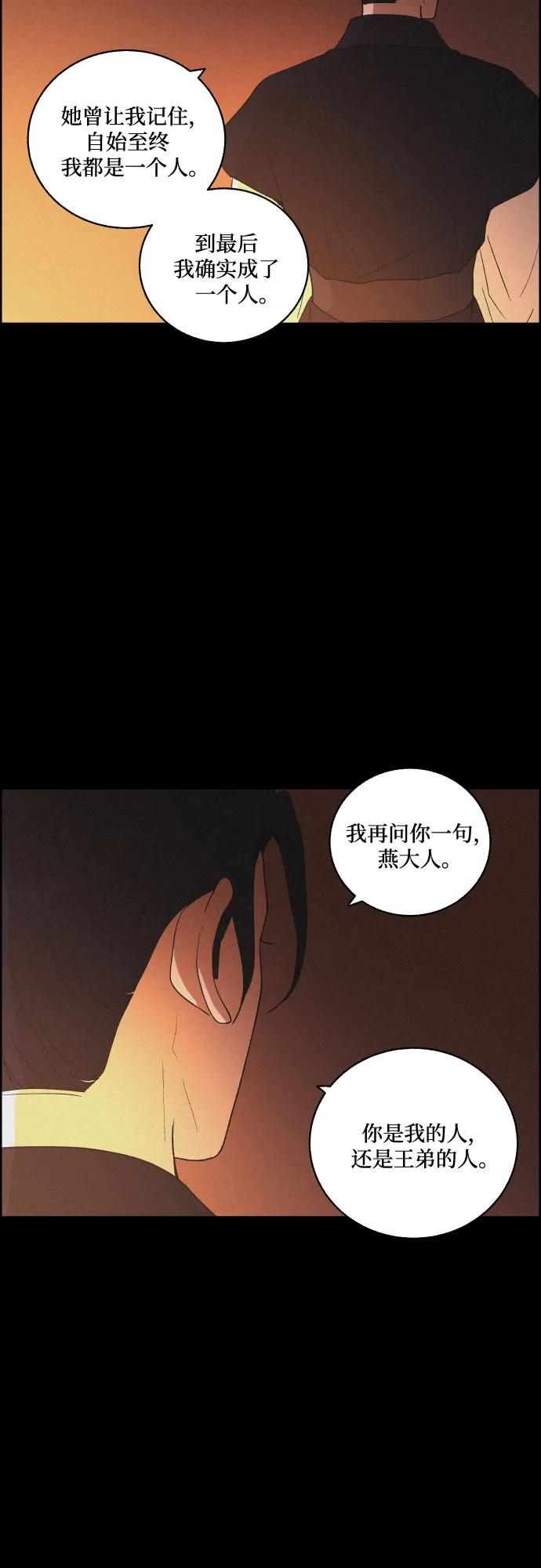 《幻像恋歌》[第68话] 面如死灰（2） 第30页