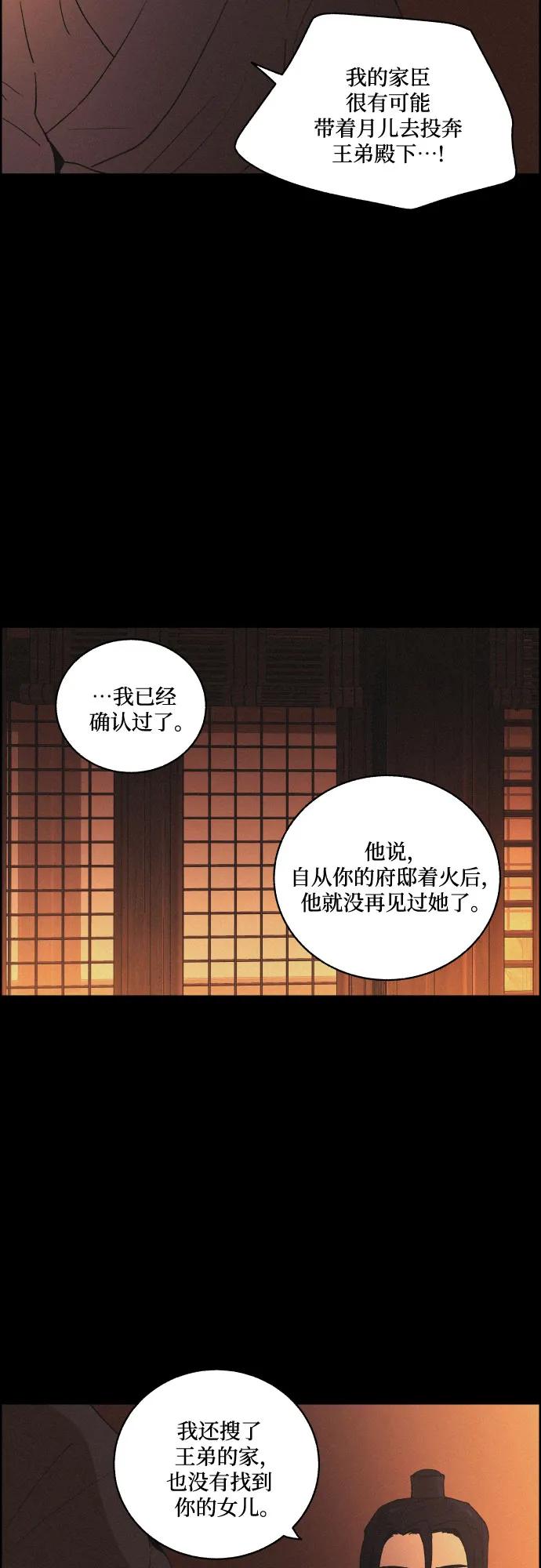 《幻像恋歌》[第68话] 面如死灰（2） 第14页