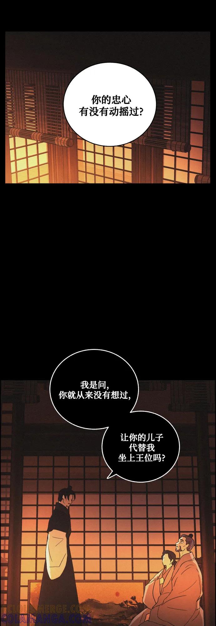 《幻像恋歌》[第68话] 面如死灰（2） 第31页