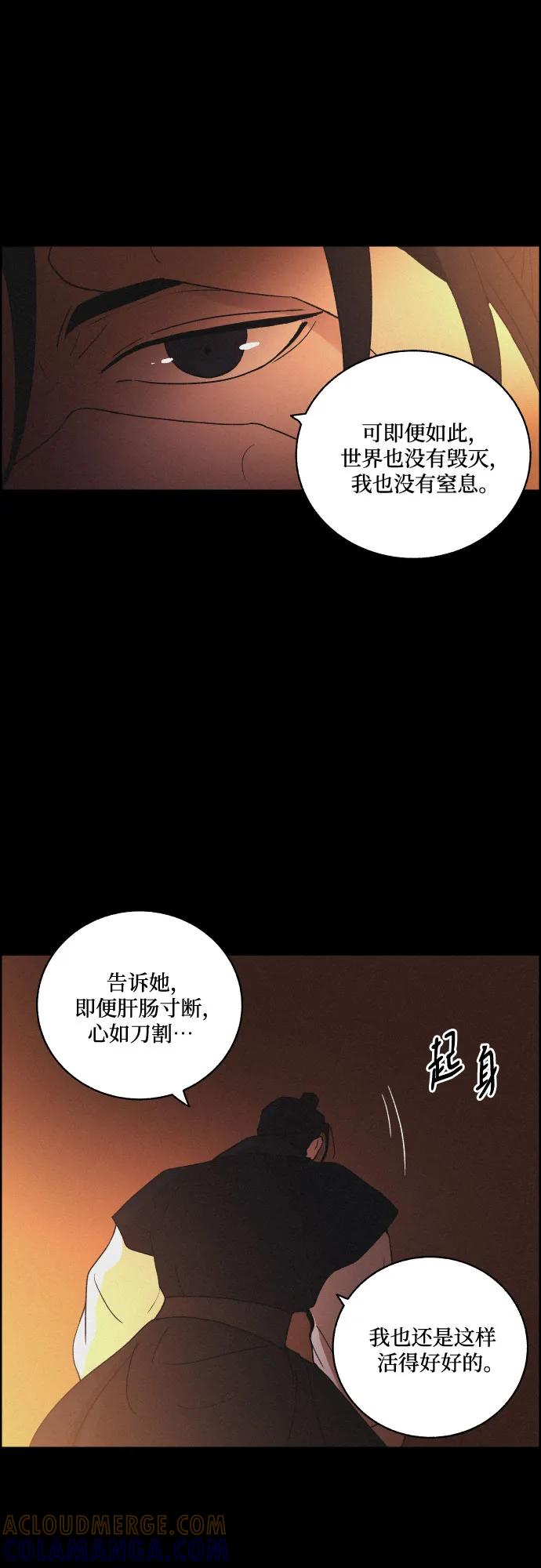 《幻像恋歌》[第68话] 面如死灰（2） 第28页