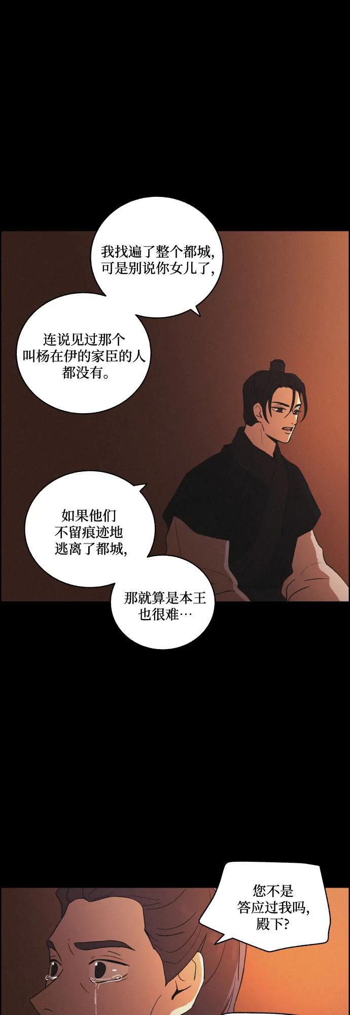 《幻像恋歌》[第68话] 面如死灰（2） 第12页