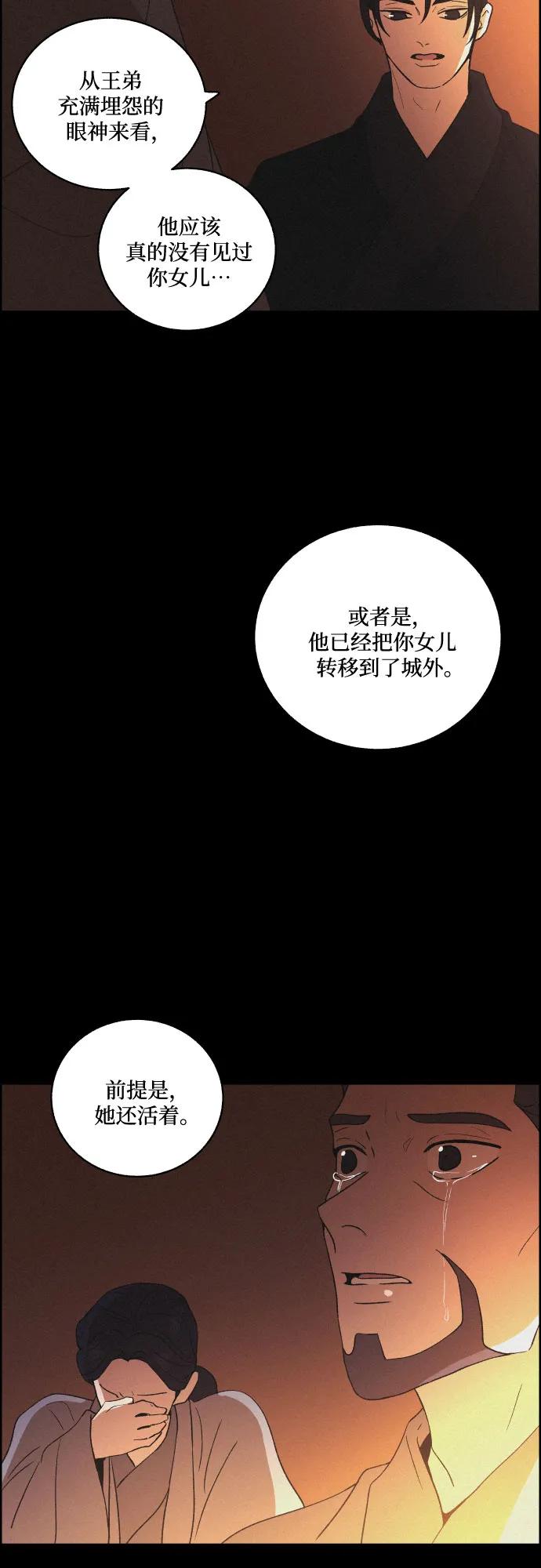 《幻像恋歌》[第68话] 面如死灰（2） 第15页