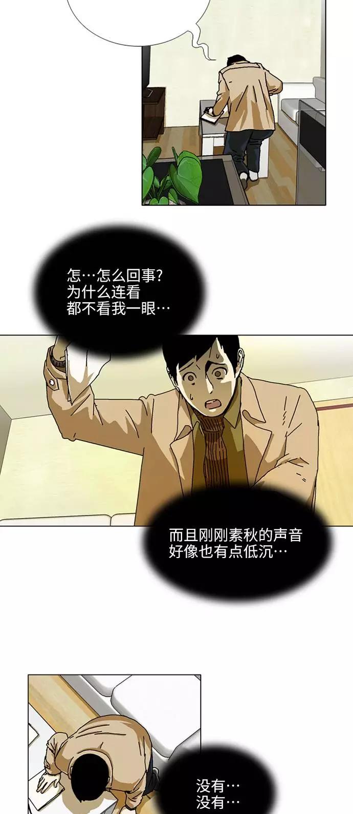 《我们曾经都怂过》[第3季] 第8话 第8页