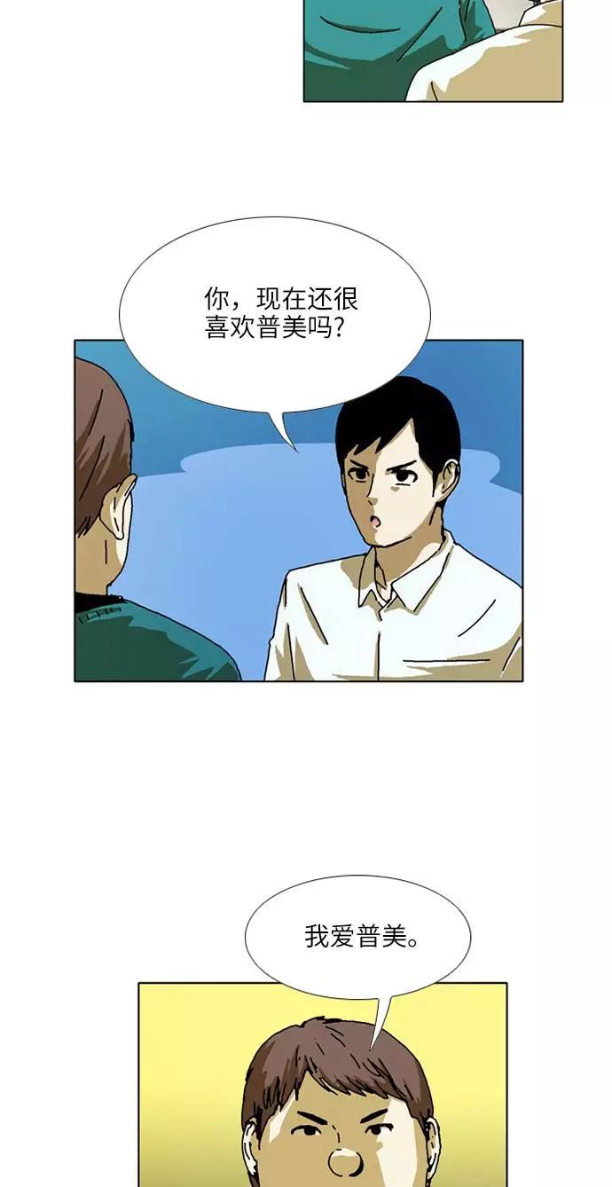 《我们曾经都怂过》[第3季] 第8话 第32页