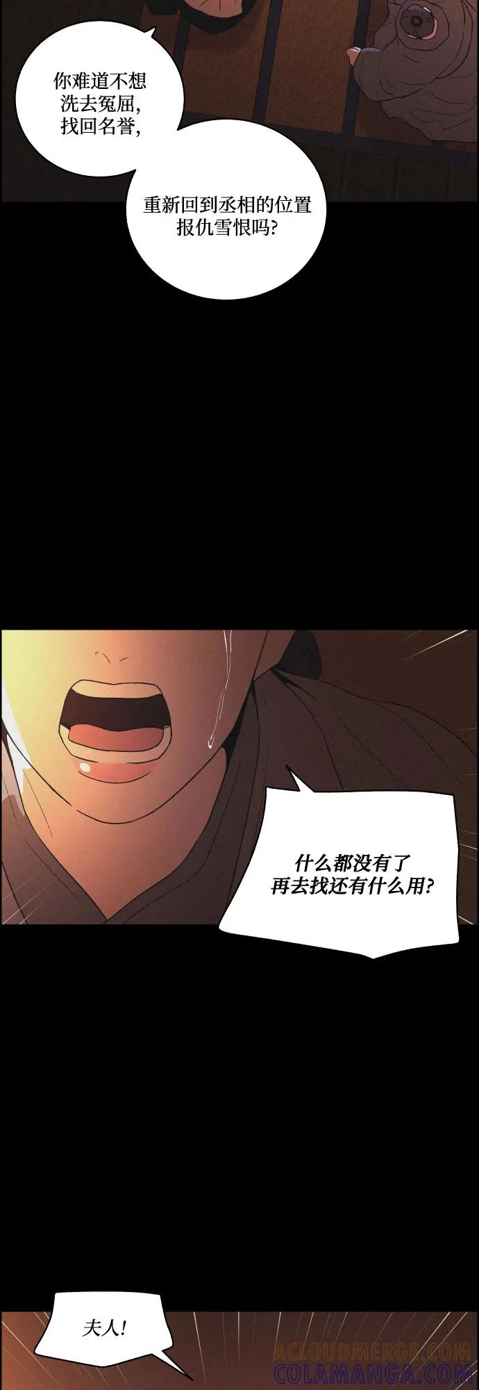《幻像恋歌》[第68话] 面如死灰（2） 第19页