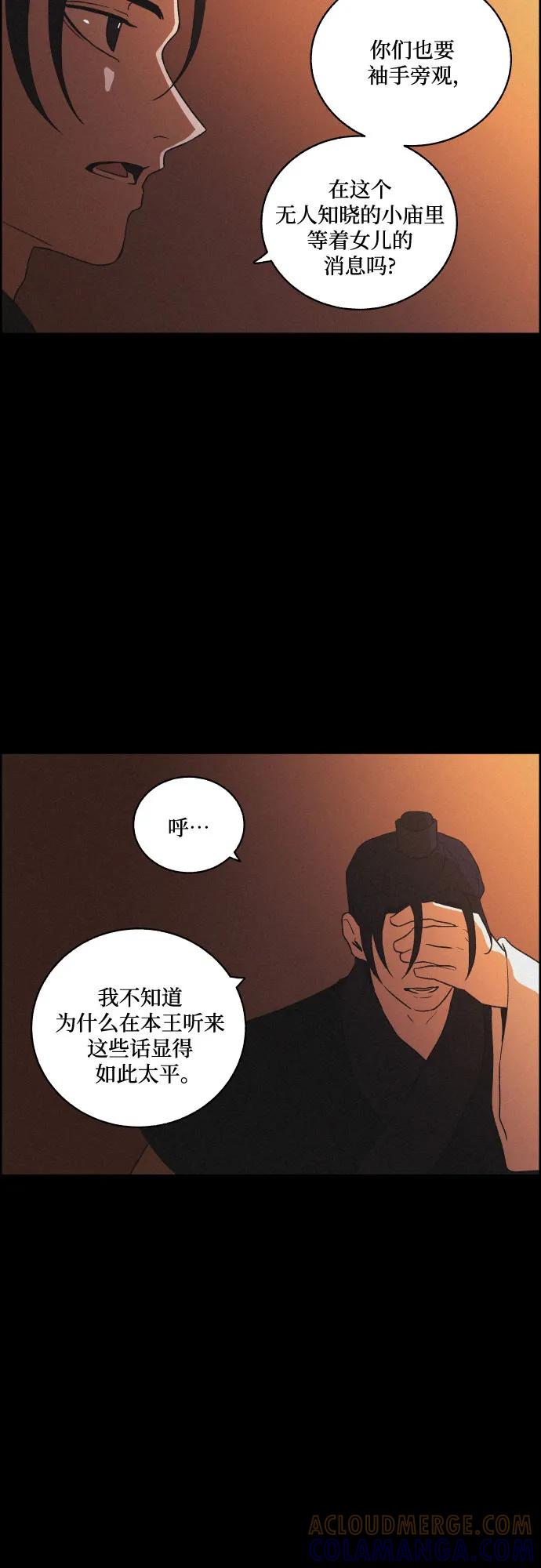 《幻像恋歌》[第68话] 面如死灰（2） 第25页