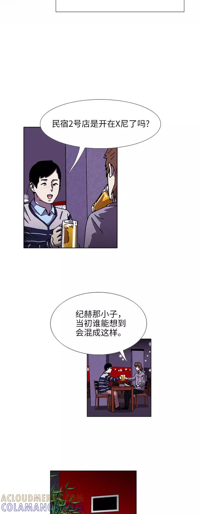 《我们曾经都怂过》[第3季] 第8话 第25页