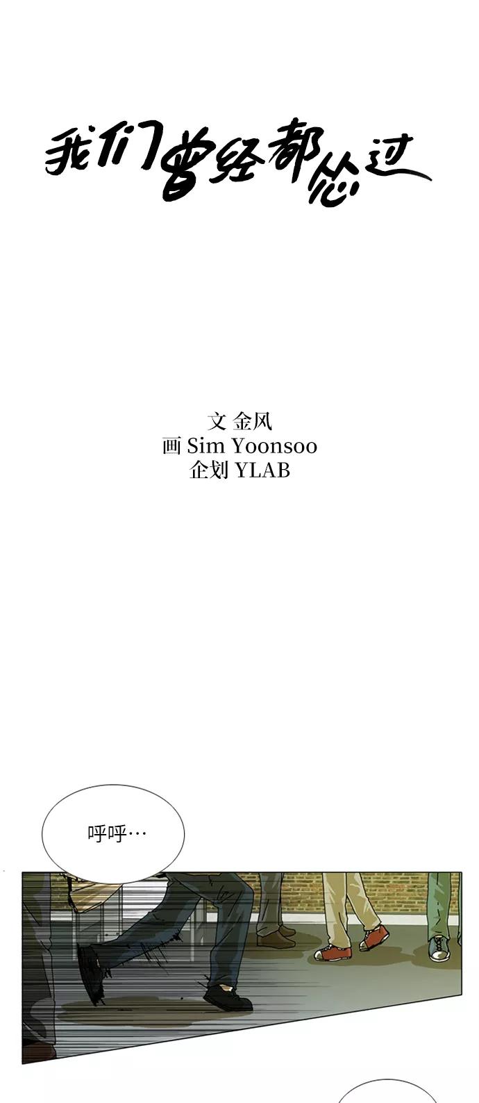 《我们曾经都怂过》[第3季] 第8话 第2页