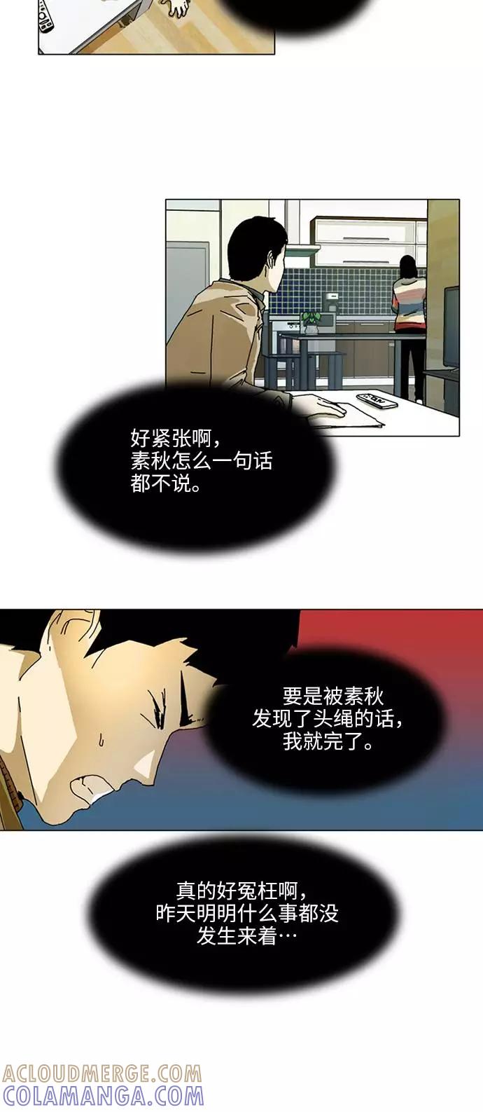 《我们曾经都怂过》[第3季] 第8话 第9页