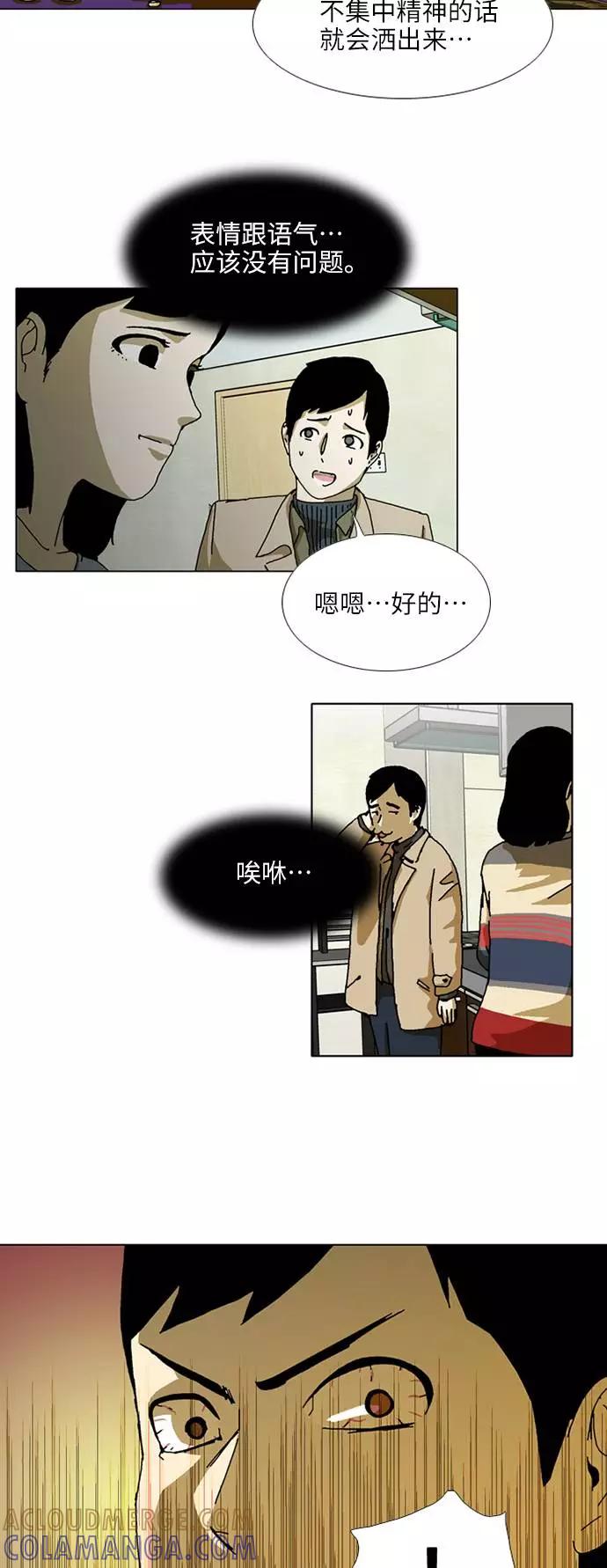 《我们曾经都怂过》[第3季] 第8话 第11页