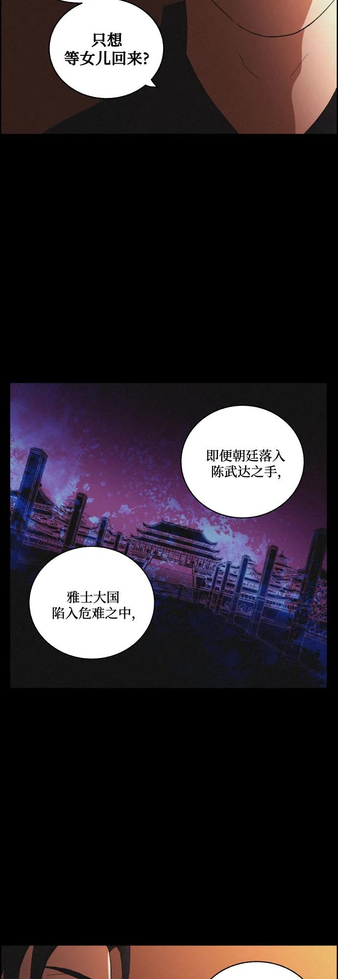 《幻像恋歌》[第68话] 面如死灰（2） 第24页
