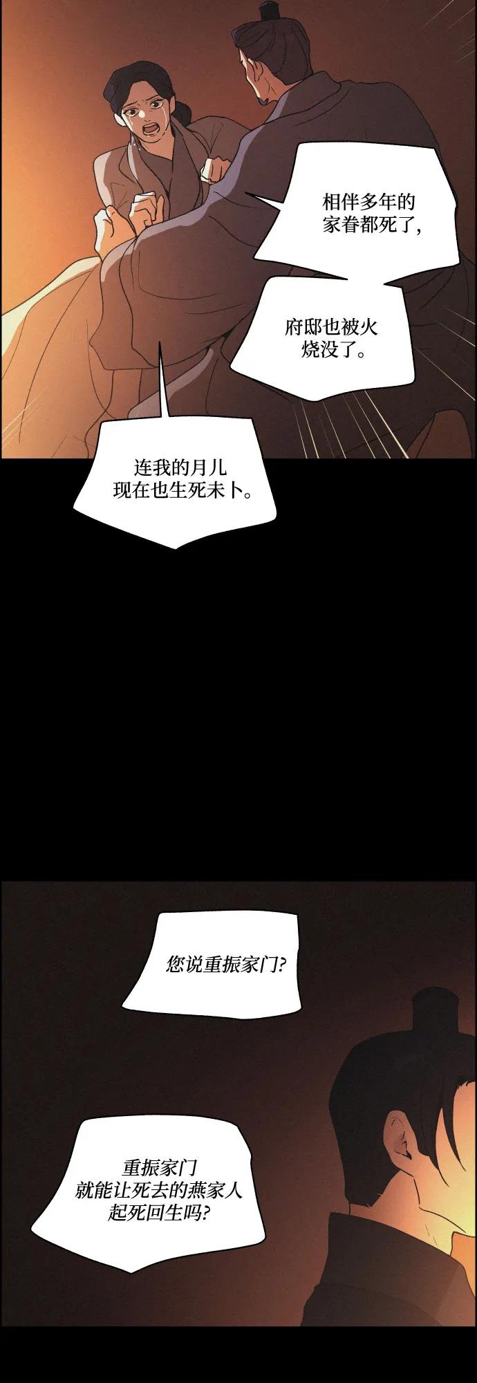 《幻像恋歌》[第68话] 面如死灰（2） 第20页