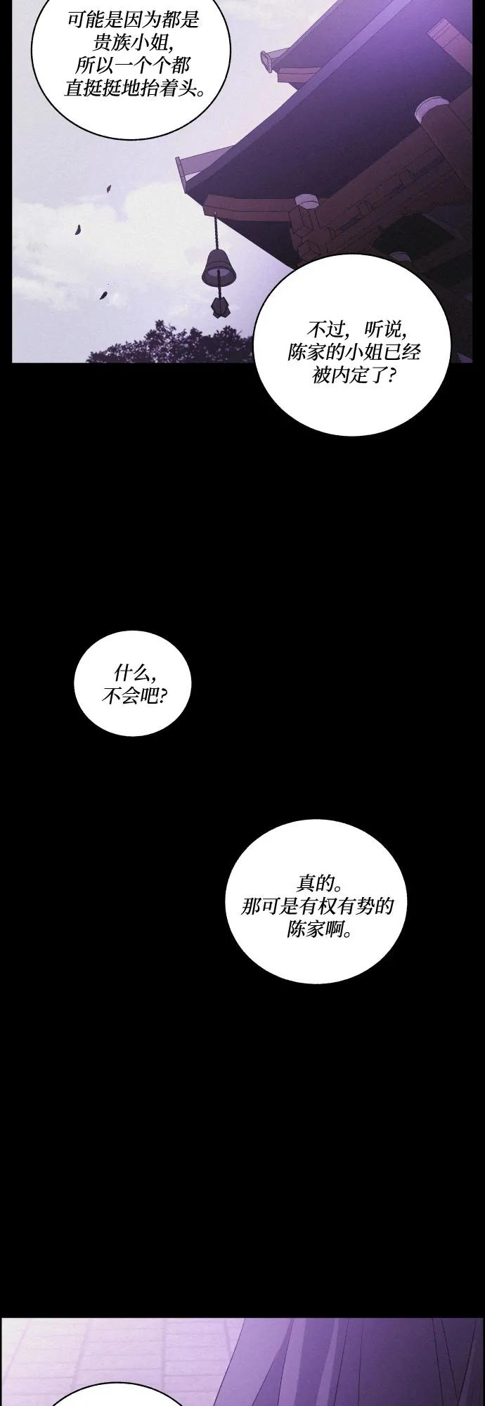 《幻像恋歌》[第68话] 面如死灰（2） 第48页