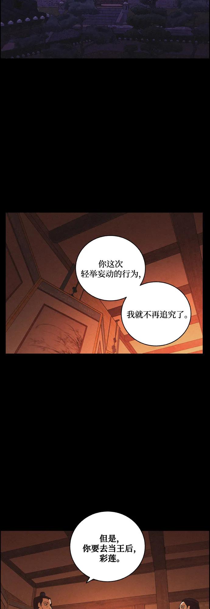 《幻像恋歌》[第68话] 面如死灰（2） 第38页