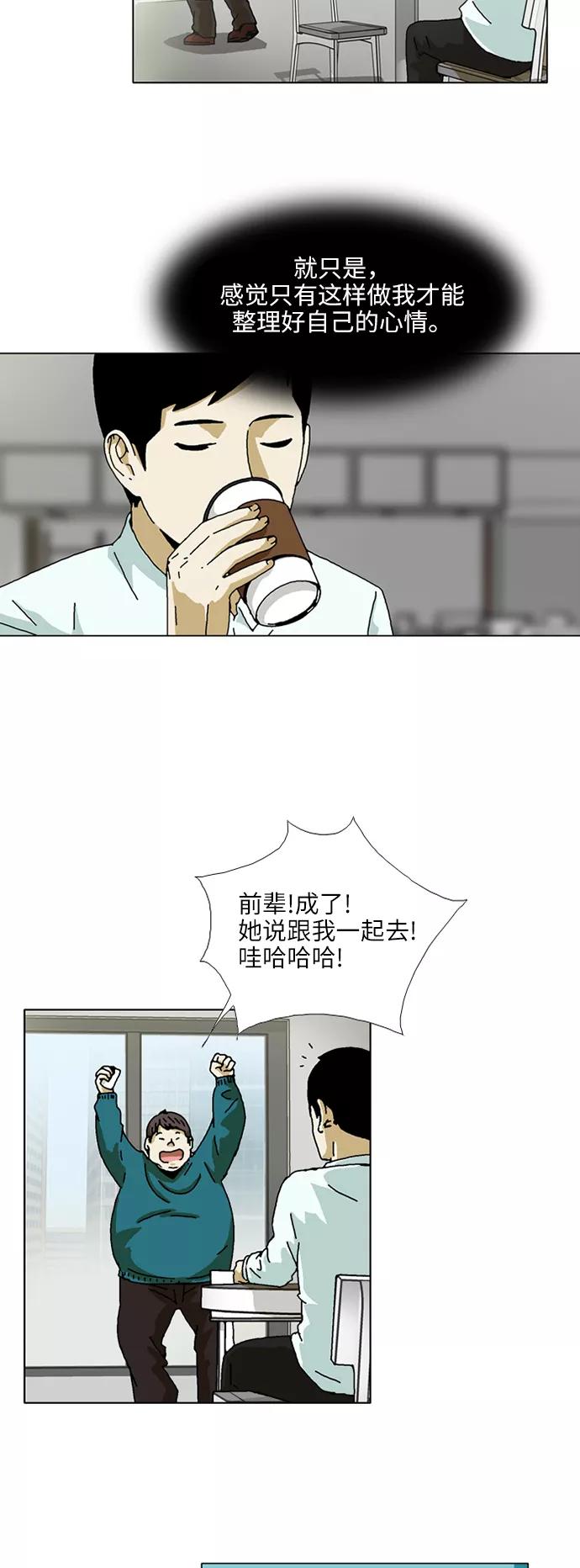 《我们曾经都怂过》[第3季] 第9话 第22页