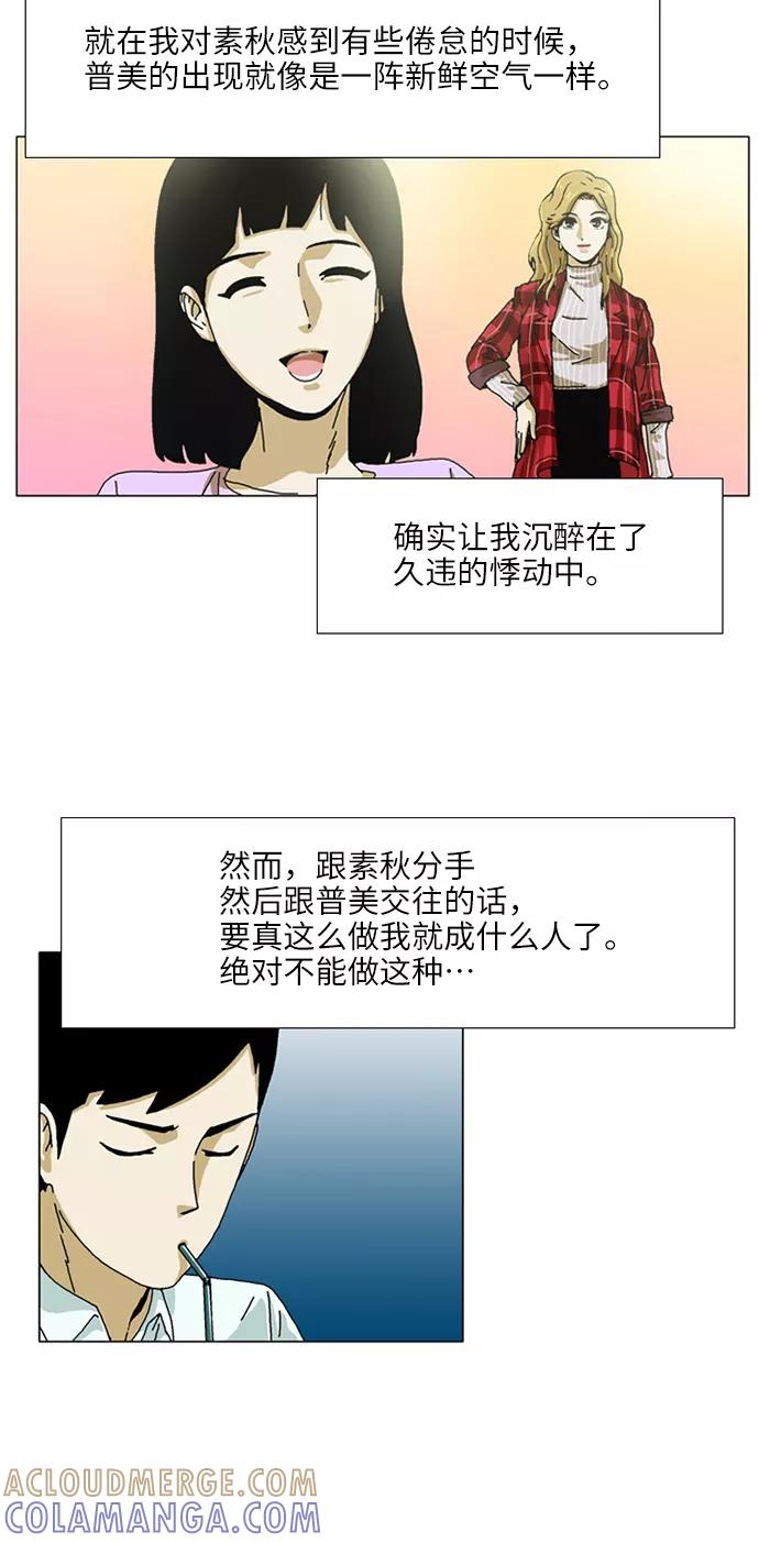 《我们曾经都怂过》[第3季] 第9话 第5页
