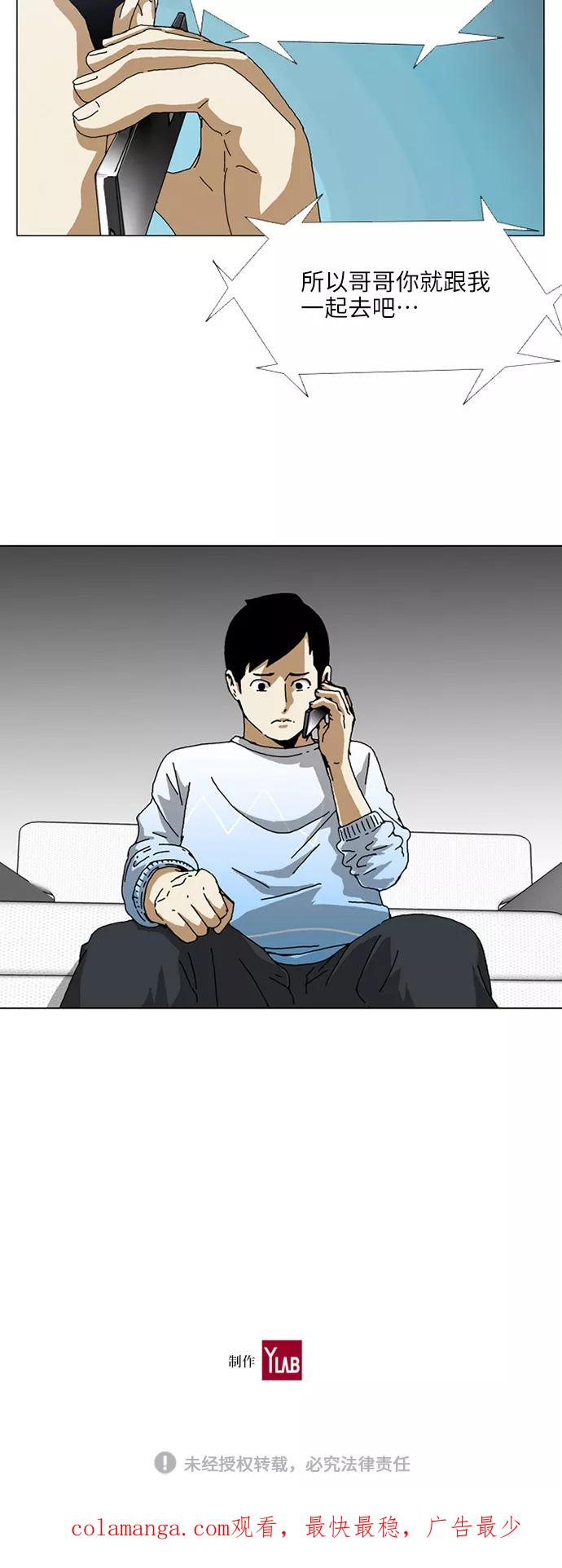 《我们曾经都怂过》[第3季] 第9话 第34页