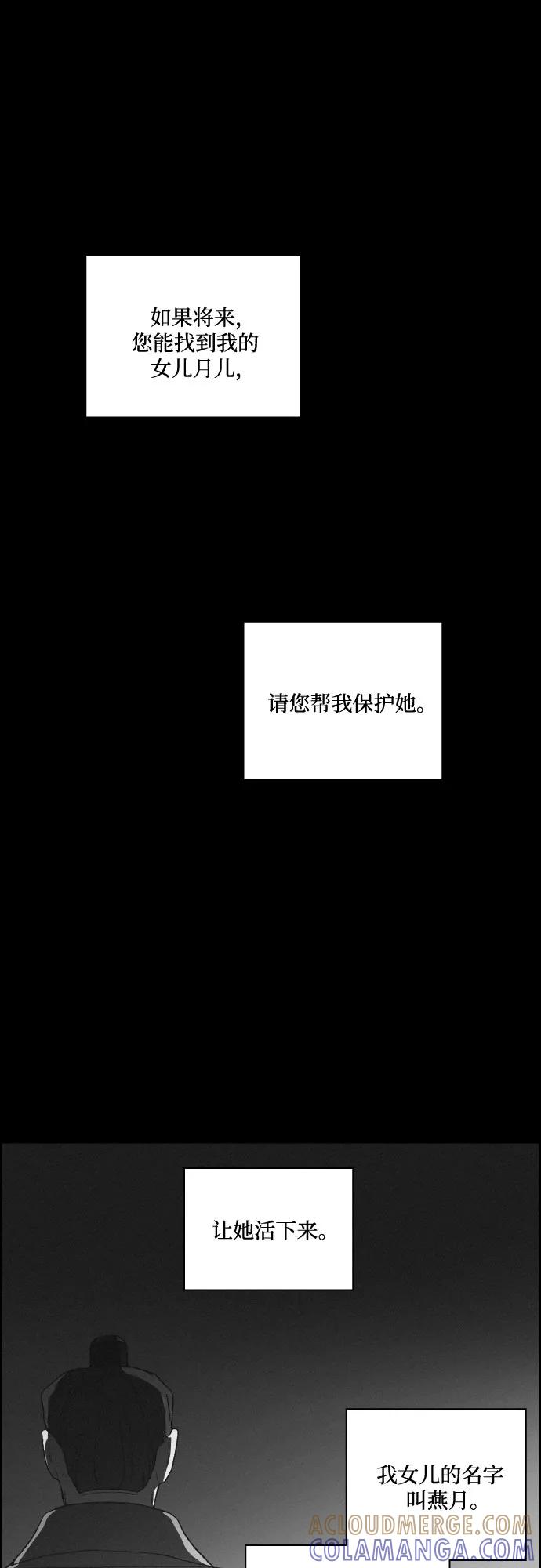 《幻像恋歌》[第69话] 面如死灰（3） 第37页
