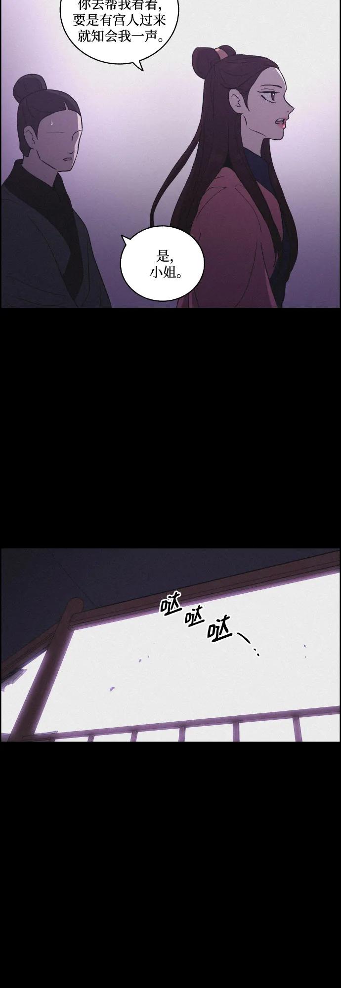 《幻像恋歌》[第69话] 面如死灰（3） 第9页