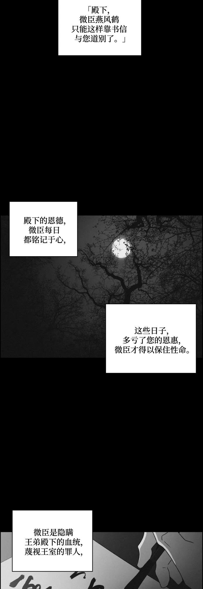 《幻像恋歌》[第69话] 面如死灰（3） 第30页