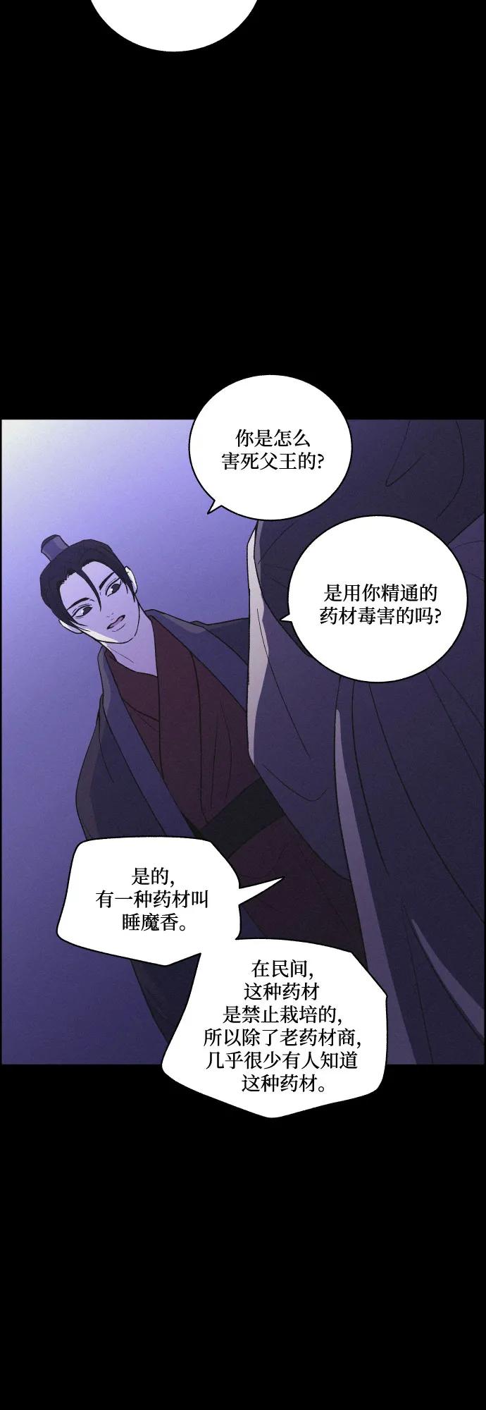 《幻像恋歌》[第69话] 面如死灰（3） 第48页