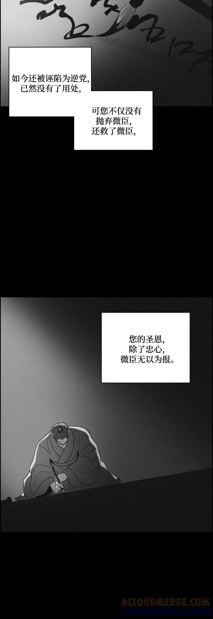 《幻像恋歌》[第69话] 面如死灰（3） 第31页