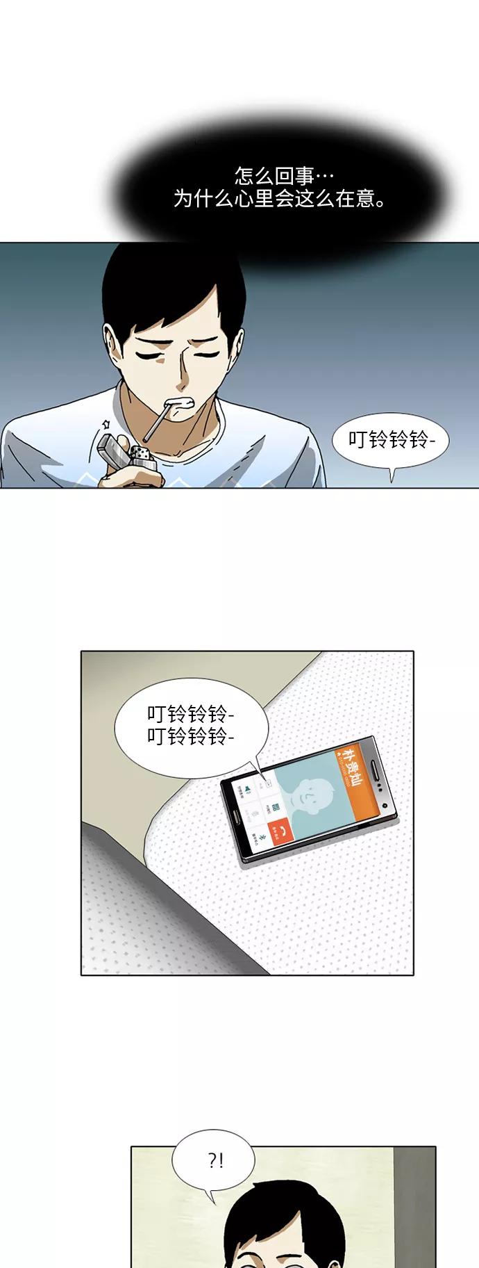 《我们曾经都怂过》[第3季] 第9话 第26页