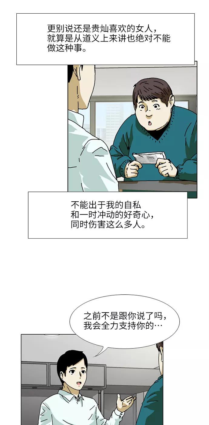 《我们曾经都怂过》[第3季] 第9话 第6页