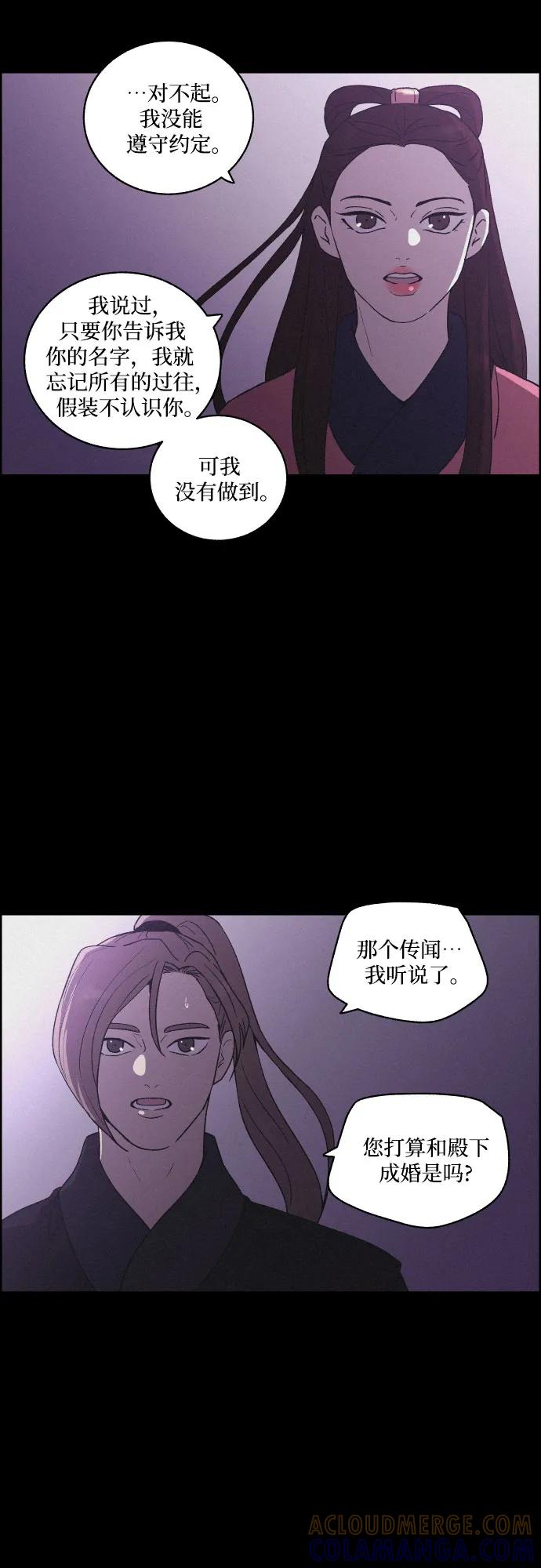《幻像恋歌》[第69话] 面如死灰（3） 第10页