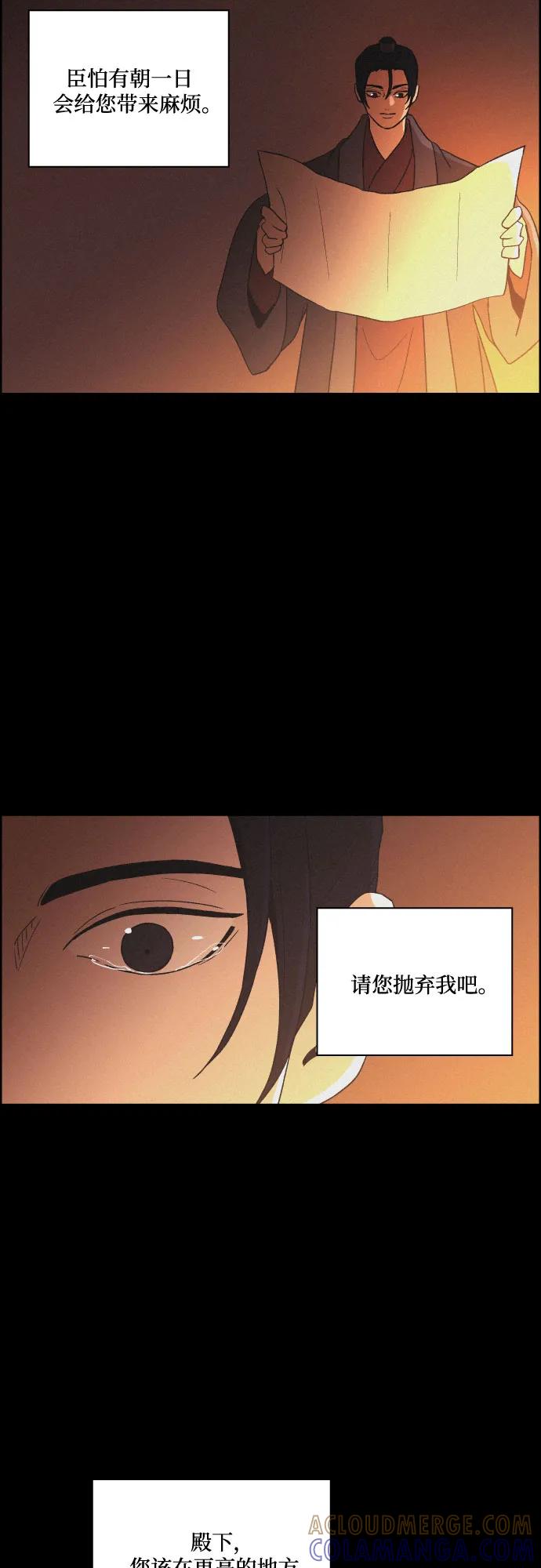 《幻像恋歌》[第69话] 面如死灰（3） 第34页