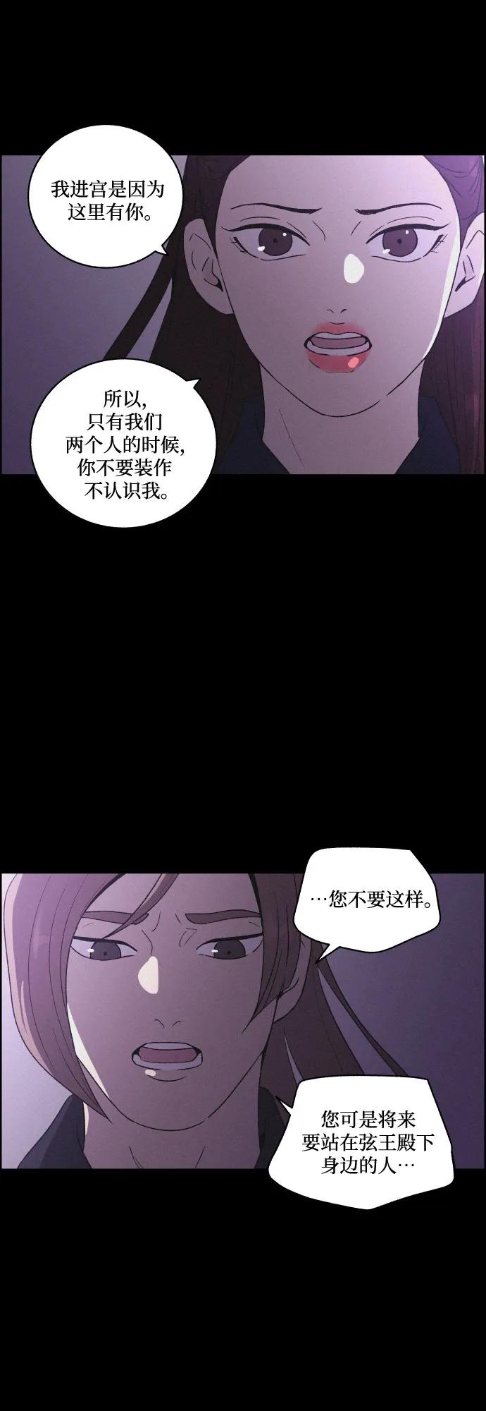 《幻像恋歌》[第69话] 面如死灰（3） 第14页