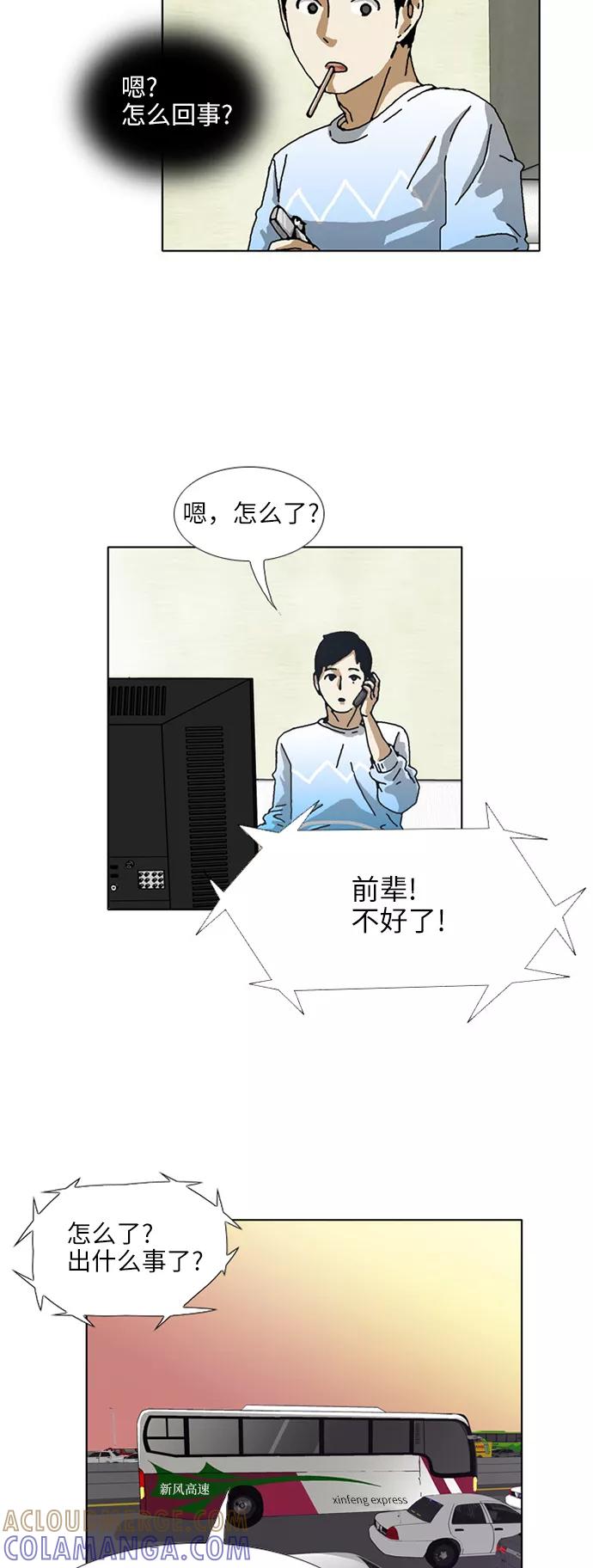 《我们曾经都怂过》[第3季] 第9话 第27页
