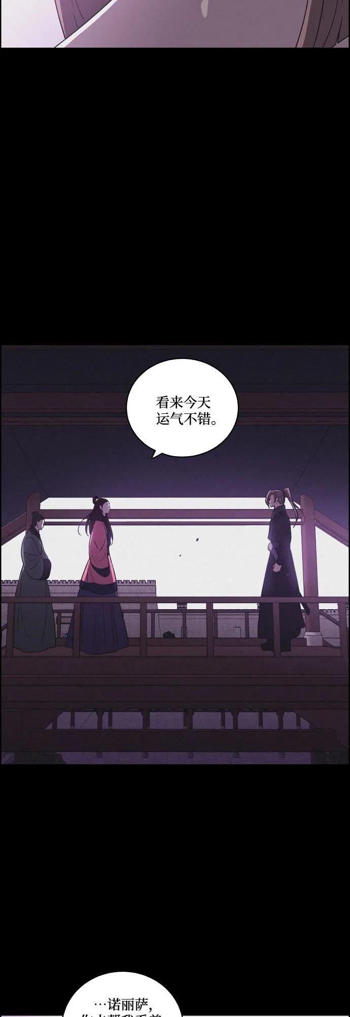 《幻像恋歌》[第69话] 面如死灰（3） 第8页