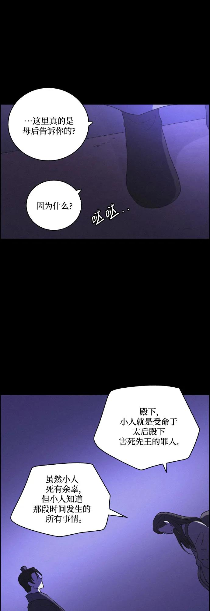 《幻像恋歌》[第69话] 面如死灰（3） 第44页