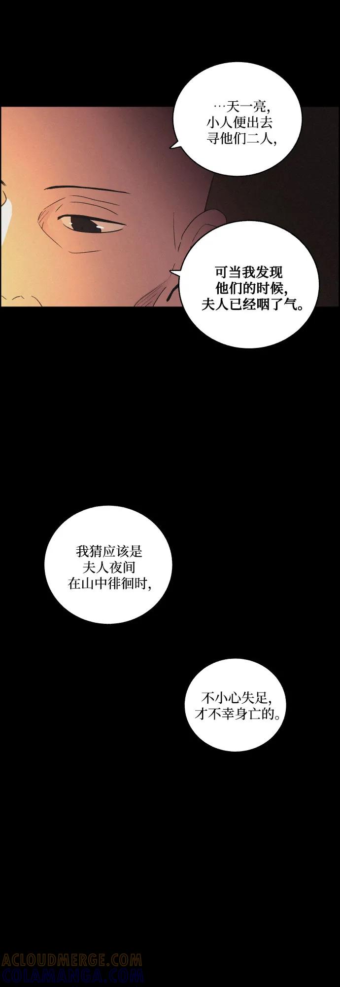《幻像恋歌》[第69话] 面如死灰（3） 第25页
