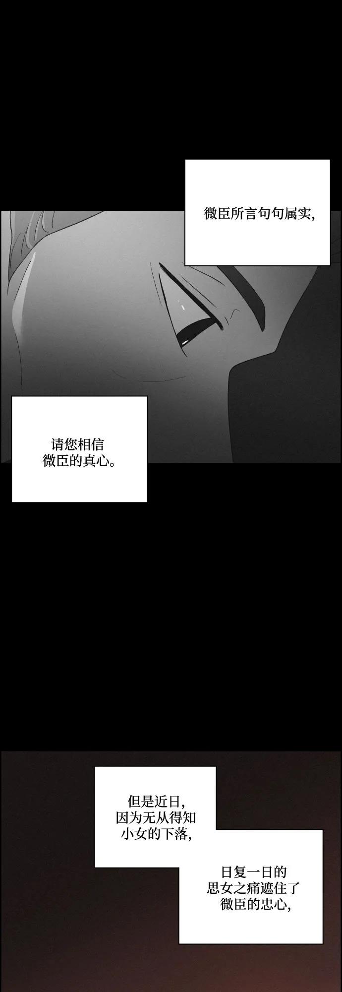 《幻像恋歌》[第69话] 面如死灰（3） 第33页