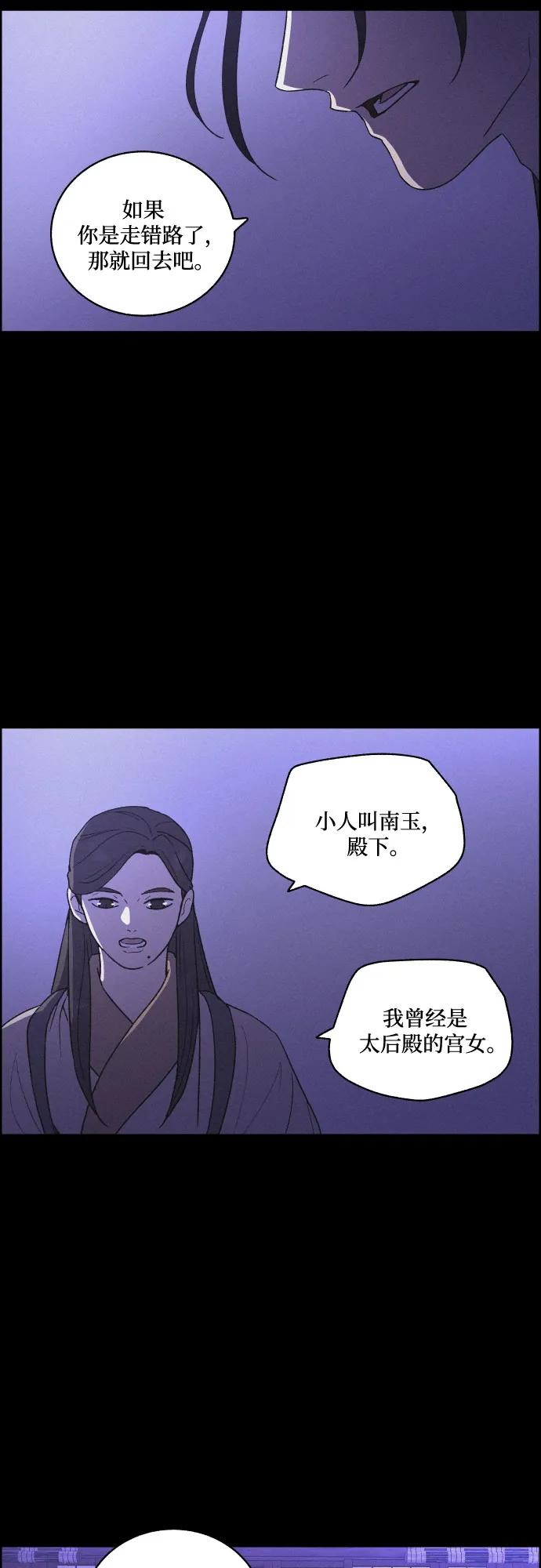 《幻像恋歌》[第69话] 面如死灰（3） 第42页