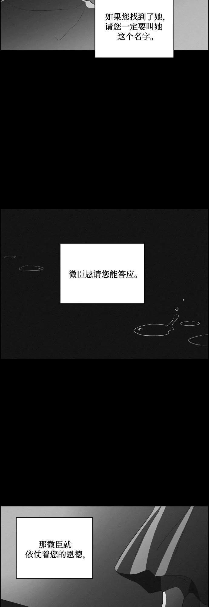 《幻像恋歌》[第69话] 面如死灰（3） 第38页