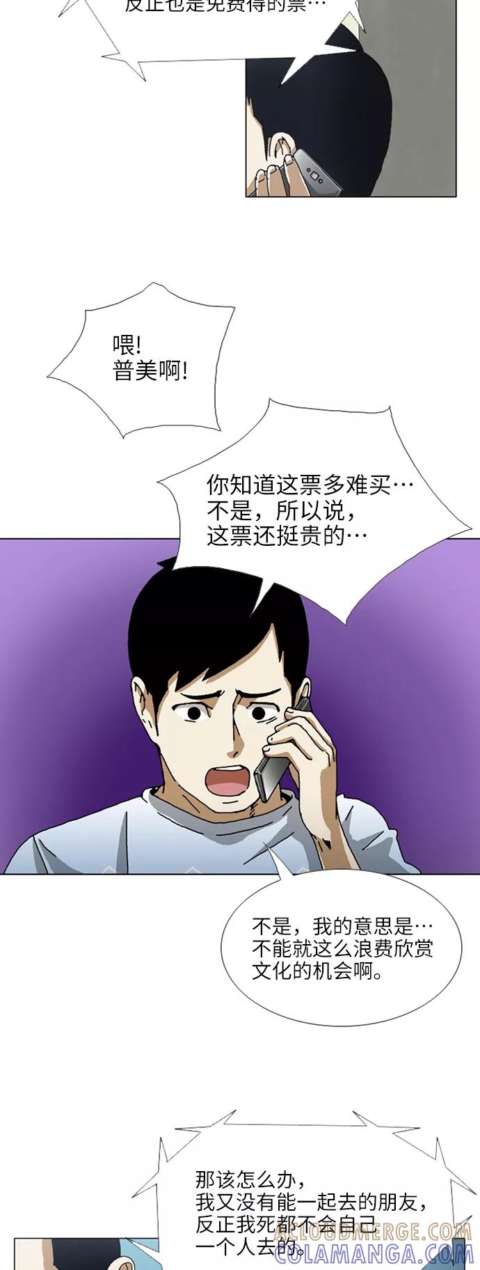 《我们曾经都怂过》[第3季] 第9话 第33页