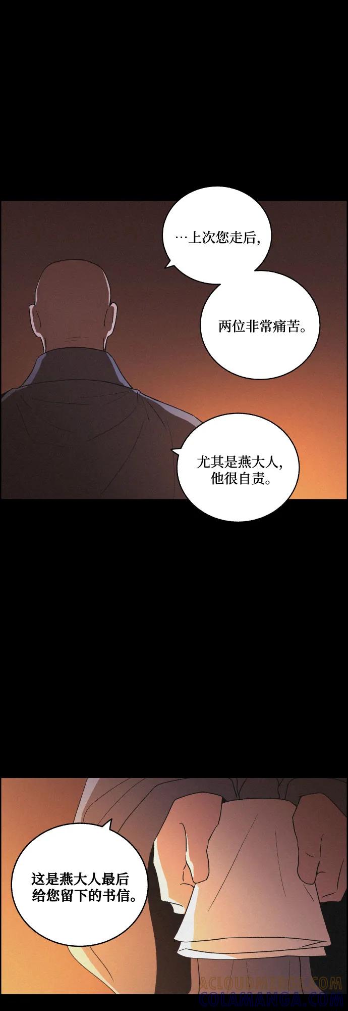《幻像恋歌》[第69话] 面如死灰（3） 第28页