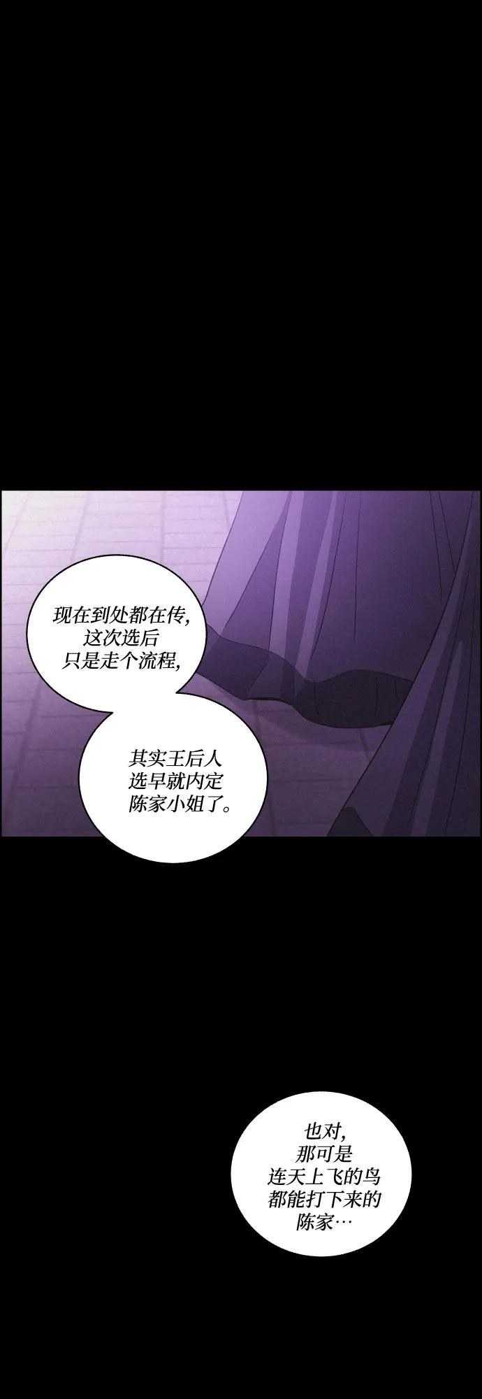 《幻像恋歌》[第69话] 面如死灰（3） 第2页