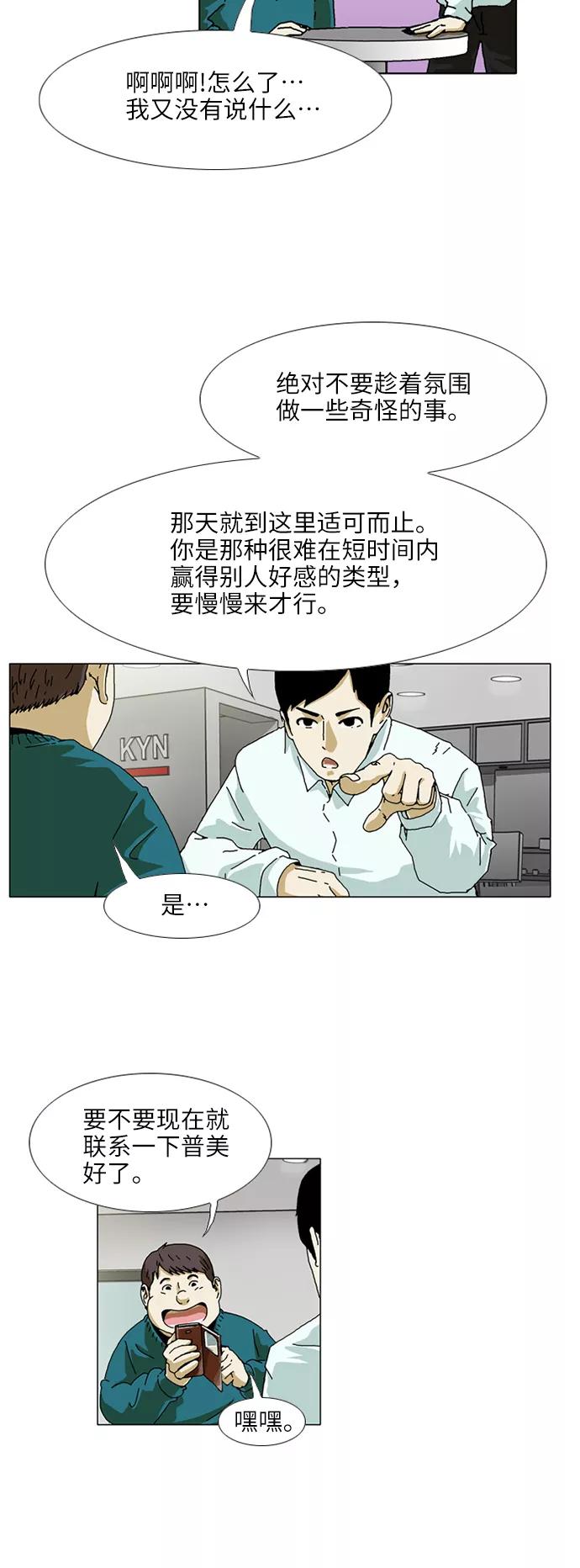 《我们曾经都怂过》[第3季] 第9话 第20页