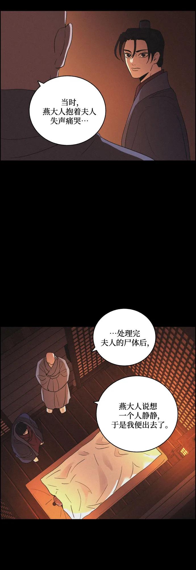 《幻像恋歌》[第69话] 面如死灰（3） 第26页