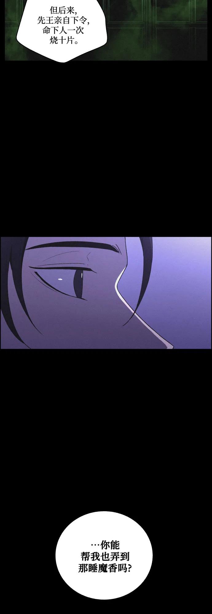 《幻像恋歌》[第69话] 面如死灰（3） 第51页
