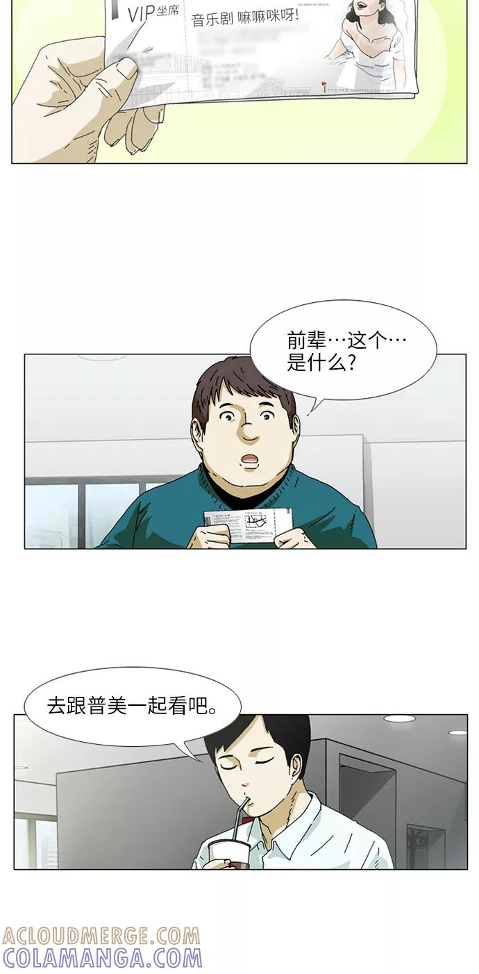 《我们曾经都怂过》[第3季] 第9话 第3页