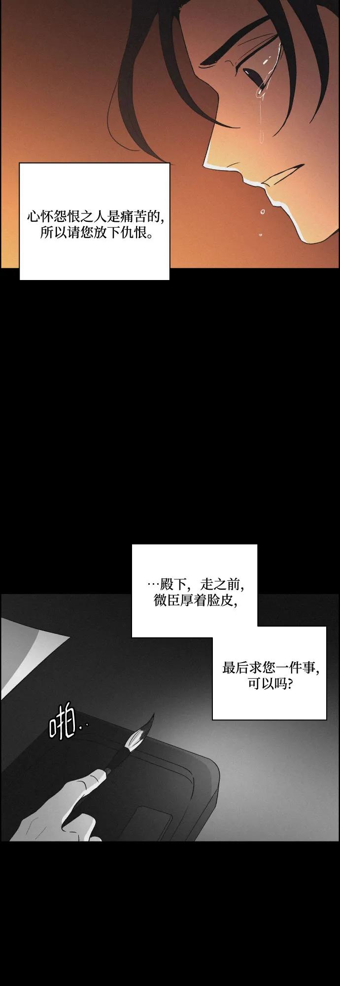 《幻像恋歌》[第69话] 面如死灰（3） 第36页