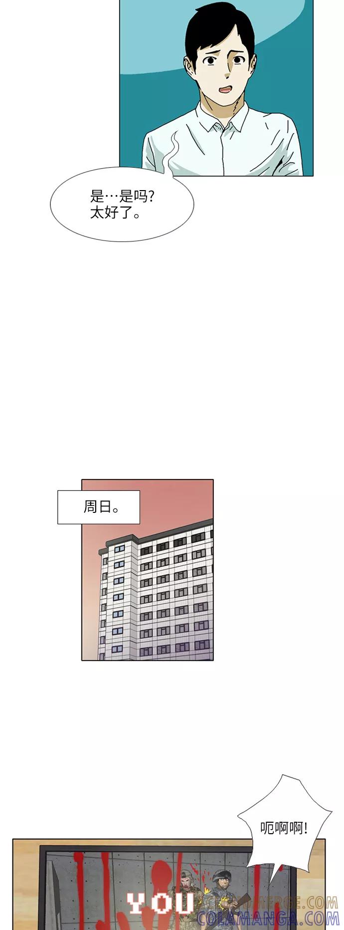 《我们曾经都怂过》[第3季] 第9话 第23页