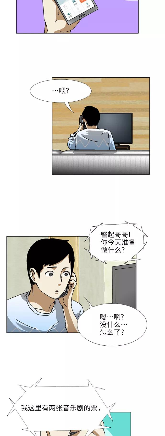 《我们曾经都怂过》[第3季] 第9话 第30页